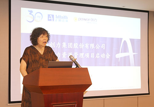 創(chuàng)力集團舉行組織與人力資源管理項目啟動會(圖3)
