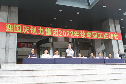 創(chuàng)力集團(tuán)舉行2022年秋季職工運(yùn)動會(圖6)
