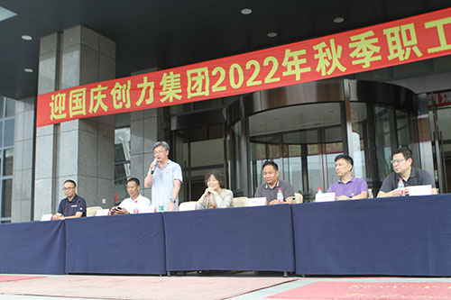 創(chuàng)力集團(tuán)舉行2022年秋季職工運(yùn)動會(圖18)