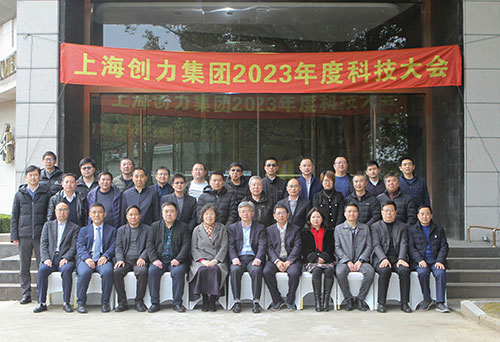 創(chuàng)力集團(tuán)成功召開2023年度科技大會(huì)(圖13)