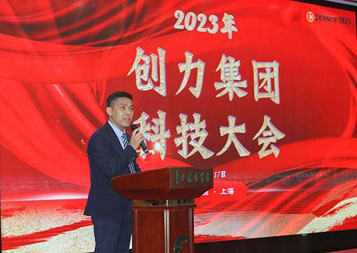 創(chuàng)力集團(tuán)成功召開2023年度科技大會(huì)(圖3)