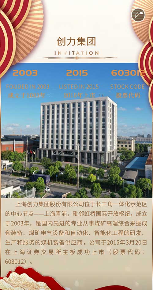 創(chuàng)力集團(tuán)邀您參加2023貴州國際能源產(chǎn)業(yè)博覽會(圖3)