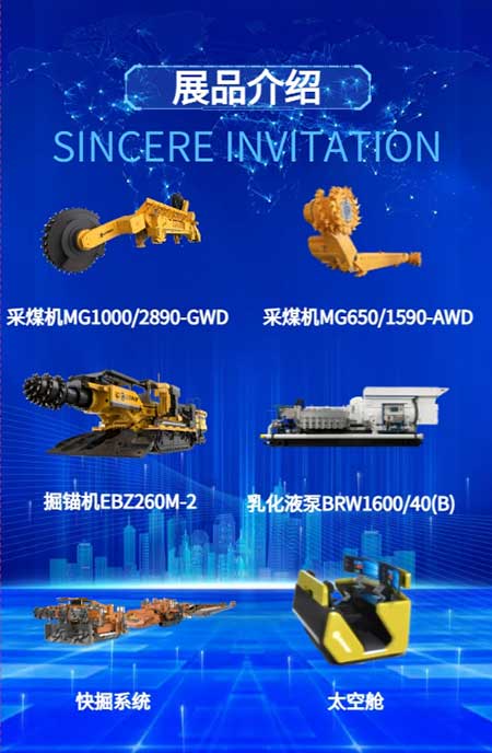 【第二十屆中國國際煤炭采礦技術(shù)交流及設備展覽會】上海創(chuàng)力集團在E1102恭候您的到來！(圖5)