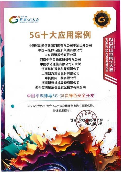 強(qiáng)強(qiáng)聯(lián)手，彰顯實(shí)力 | 上海創(chuàng)力集團(tuán)在“2023世界5G大會(huì)”榮獲十大應(yīng)用案例等稱號(圖4)