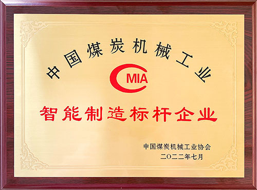 熱烈祝賀！上海創(chuàng)力集團榮獲中國煤炭機械工業(yè)協(xié)會“智能制造標(biāo)桿企業(yè)”稱號(圖3)