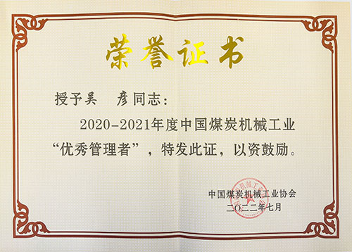 熱烈祝賀！上海創(chuàng)力集團榮獲中國煤炭機械工業(yè)協(xié)會“智能制造標(biāo)桿企業(yè)”稱號(圖4)